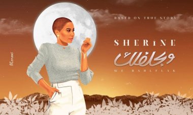 The star Sherine Abdel-Wahab returned to the top of the scene again .