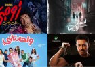 Eid Al Fitr films between horror, comedy and action