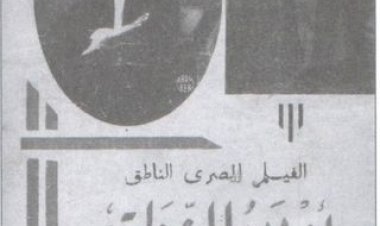 بداية التلفزيون المصري