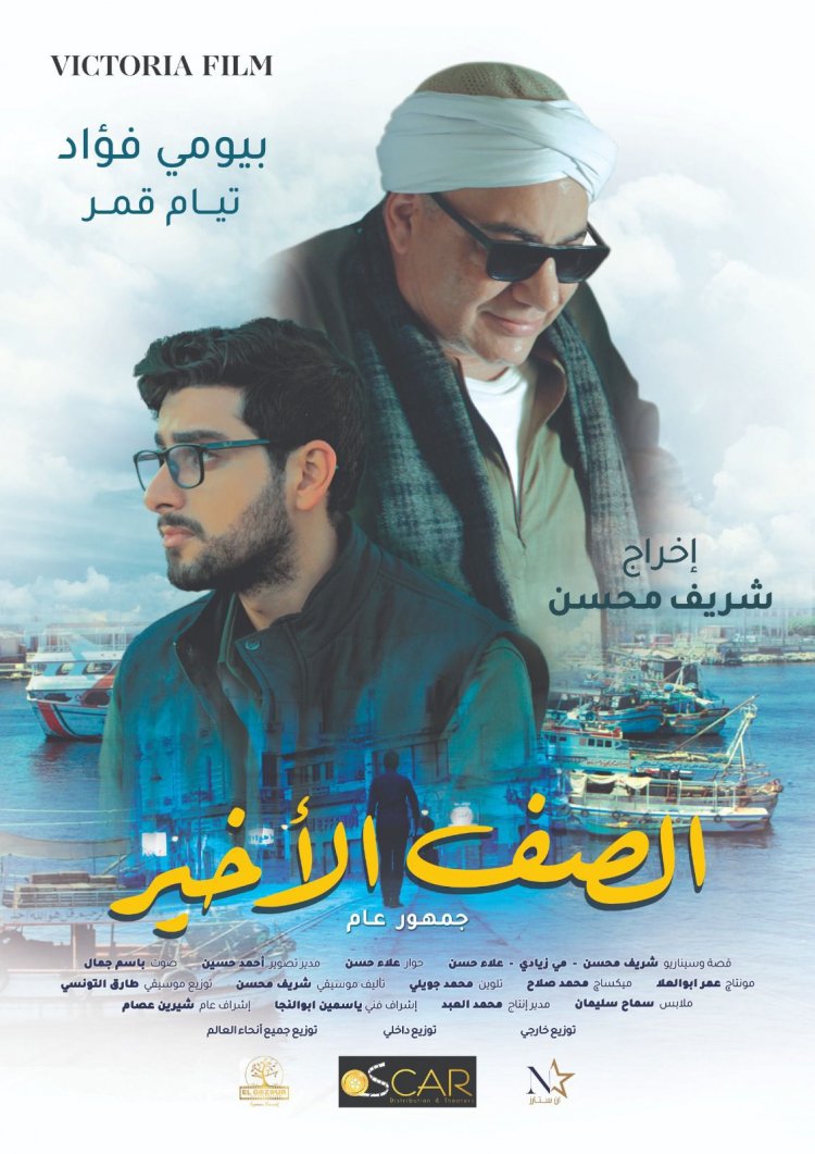 The Release of The Back Row’s Official Poster and the Film’s Premiere Will be on May 17